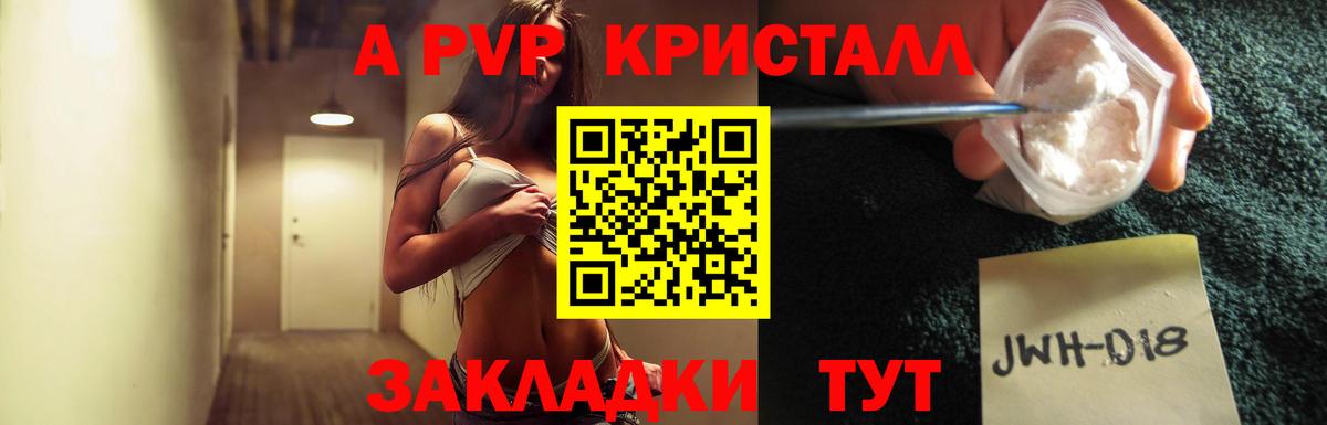 А ПВП СК  Вход с VPN  APVP мука  Alpha PVP Crystall  Лесозаводск 