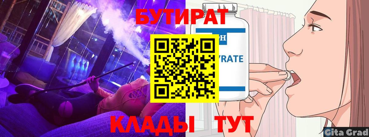 Бутират оксана Лесозаводск