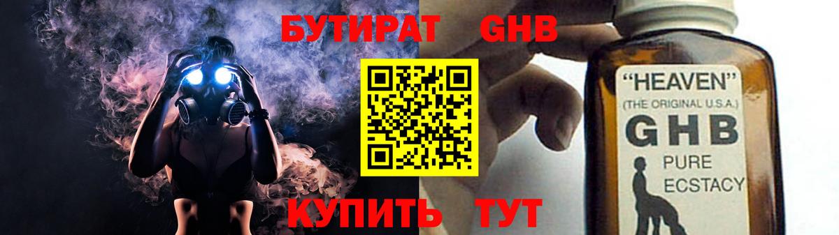 Лесозаводск  БУТИРАТ 1.4BDO  БУТИРАТ  Вход с VPN 