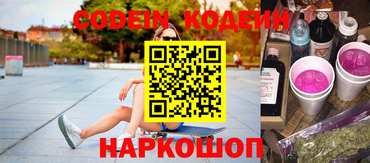 Codein Purple Drank Лесозаводск