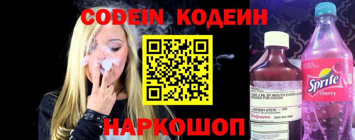 Кодеиновый сироп Lean Purple Drank  Вход с VPN  купить наркотик  Лесозаводск 