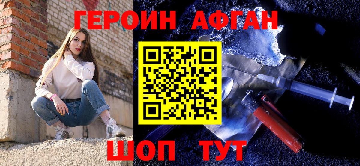 Героин хмурый Лесозаводск