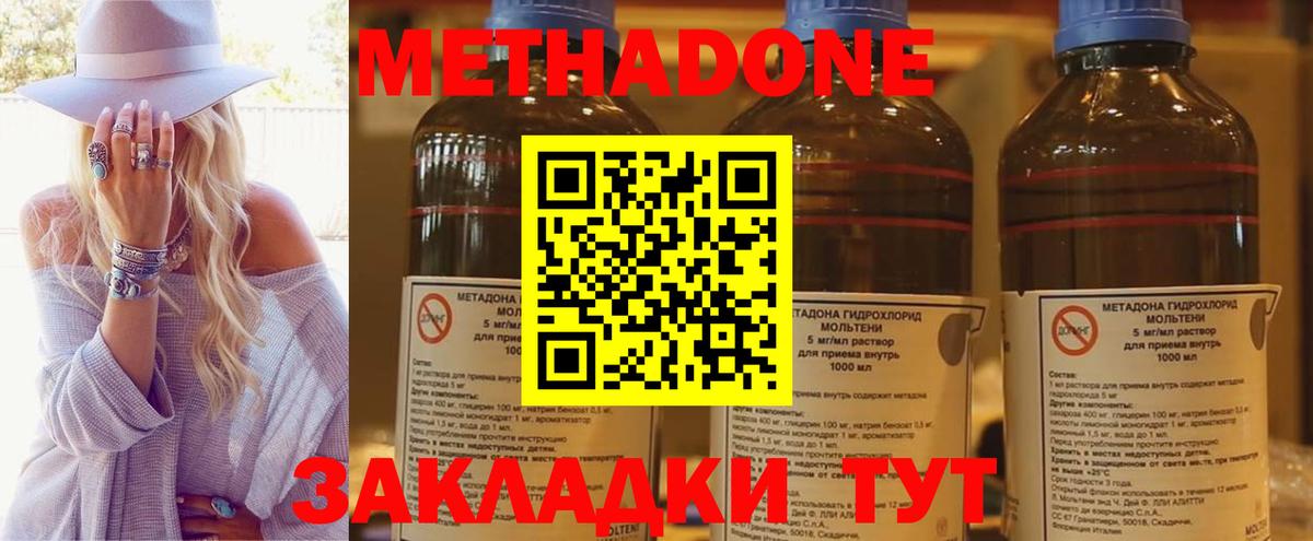 Лесозаводск  МЕТАДОН кристалл  Метадон белоснежный  Вход с VPN 