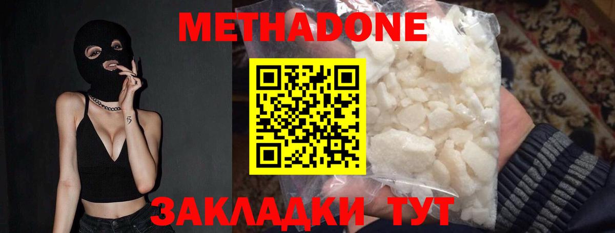 МЕТАДОН кристалл Лесозаводск