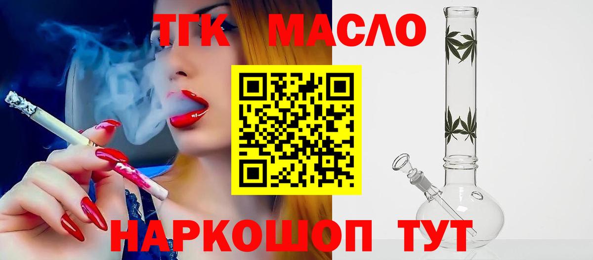 Лесозаводск  Дистиллят ТГК концентрат  Вход с VPN 